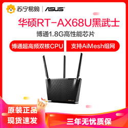 ASUS 华硕 华硕（ASUS）RT-AX68U电竞WiFi6路由器/博通1.8G高性能芯片/双频3x3六通道/支持AiMesh组网