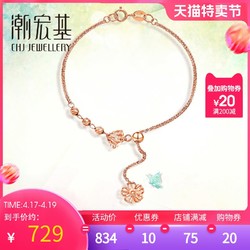 CHJ JEWELLERY 潮宏基 潮宏基珠宝 小花仙 18k金手链手绳玫瑰金彩金手饰女礼物少女心 Y