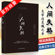 包邮正版现货 人间失格精装版 日本文学大家太宰治灵魂之书 经典文学国外小说书籍