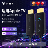 FIBBR 菲伯尔  King A光纤 HDMI 2.0 高清线 1m