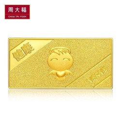 CHOW TAI FOOK 周大福 臻选周大福福星宝宝黄金投资金条(约10g计价)IF