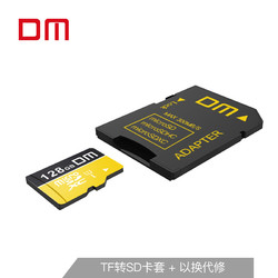 DM 大迈 大迈（DM） TF（MicroSD）存储卡 SD-T系列 TF转SD小卡转大卡适配器单反相机高速内存卡micro SD卡存储卡卡套