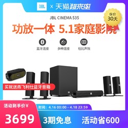 JBL 杰宝 CINEMA535 家庭影院音响5.1套装电视音箱功放一体