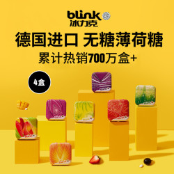 bLink 冰力克 blink冰力克德国进口无糖薄荷糖润喉清新口气接吻口香糖果小零食