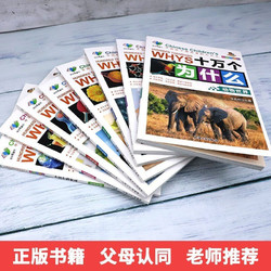 十万个为什么全套8册大全集彩图注音版 7-15岁中国少年儿童科普书