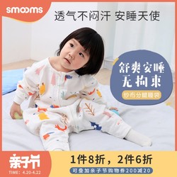 SMOOMS 思萌 思萌睡袋儿童纱布分腿夏季薄款婴儿纯棉春秋新生儿宝宝防踢被四季