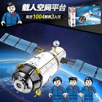SEMBO BLOCK 森宝积木 中国航天模型 载人空间试验平台 203303