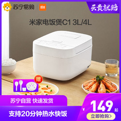 MIJIA 米家 小米米家电饭煲 C1小饭煲3L4L5L家用大容量电饭锅3-4人多功能自动