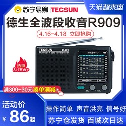 TECSUN 德生 德生收音机新款随身便携式老人全波段迷你复古半导体老式怀旧R909