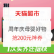 促销活动：天猫超市10周年，母婴好货大放“价”！