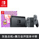  Nintendo 任天堂 国行 Switch(灰色)+舞力全开 套装游戏机　
