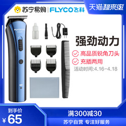 FLYCO 飞科 飞科理发器电推剪电推子理发神器自己剪头发油头剃头刀家用fc5806