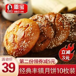 恩宝丰镇月饼内蒙古散装多口味胡麻油传统老式中秋月饼特产混糖饼