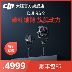 DJI 大疆  RS 2 如影s 专业手持摄影稳定器 手持云台