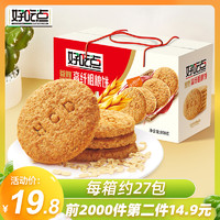 好吃点 达利园高纤维粗粮饼干整箱多口味散装早餐食品健康小零食