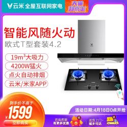 VIOMI 云米 云米智能互联烟灶套装欧式T型顶吸式吸油烟机燃气灶组合米家App