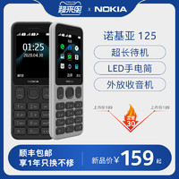 NOKIA 诺基亚 Nokia/诺基亚125老年人手机学生备用手机超长待机大字大屏大声音老年人功能机老人机经典正品