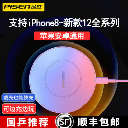 PISEN 品胜 品胜iPhone12无线充电器15W适用xr安卓P40苹果11pro华为mate30小米10手机P30/xsmax专用快充8plus/x/se/11