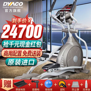 DYACO 岱宇 岱宇（DYACO）商用椭圆机家用商用漫步机椭圆仪运动健身器材 SE800电动坡度调节