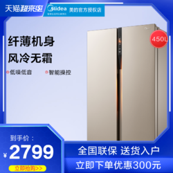 Midea 美的 BCD-450升对开门双门电冰箱智能家电风冷无霜节能超薄大容量