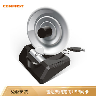 COMFAST  CF-WU770N免驱  雷达大功率USB无线网卡 定向稳定wifi 台式机笔记本WIFI接收器发射器