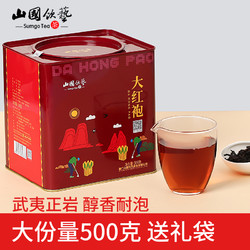 山国饮艺 大红袍茶叶500g武夷浓香型乌龙茶岩茶散装罐装新茶礼盒装