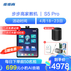 BBK 步步高 步步高家教机S5pro 哥特兰绿 AI智慧眼 安全护眼 学习机学生平板电脑学习机 英语点读机早教机 小学初中高中