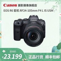 Canon 佳能 Canon/EOS R6 专微 RF 24-105 F4L USM套机