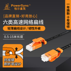 PowerSync 包尔星克 包尔星克六类网线CAT6薄款网络线网线6类扁线高速网线宽带线