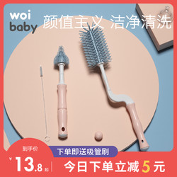 woibaby 奶瓶刷子奶嘴刷清洁刷套装硅胶新生婴儿奶瓶刷便携清洗360度旋转