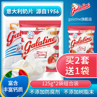 Galatine 佳乐定 意大利进口galatine佳乐定锭奶片儿童糖高钙牛奶贝原味干吃牛奶片