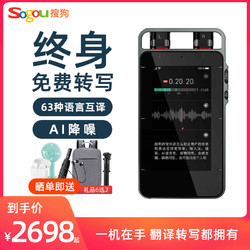 Sogou 搜狗 搜狗智能录音笔S1免费AI语音转文字翻译机笔高清降噪