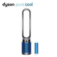 dyson 戴森 戴森（Dyson）TP05 多功能空气净化循环电风扇 落地风扇 无叶设计 洁净凉风 监测并除甲醛 蓝色 经典款