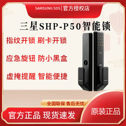 SAMSUNG 三星 指纹锁家用防盗门密码锁智能锁电子门锁自动锁体SHP-P50新品