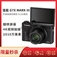 Canon 佳能  PowerShot G7X Mark III 数码相机便携高清旅游照相机