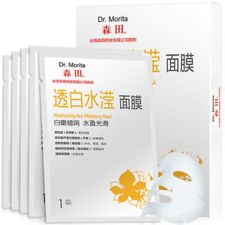 MORITA 森田 DR.药妆 透白水滢面膜5片