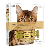 《DK猫百科》700多幅精美图片