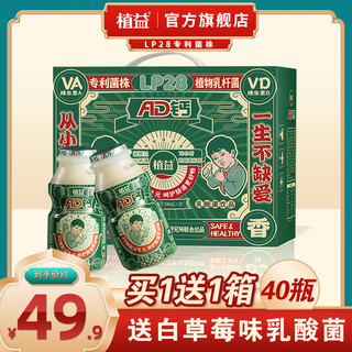 植益 赞赞瓶AD钙奶乳酸菌饮品饮料 整箱小瓶装100ml儿童益生菌酸奶  经典款AD钙乳酸菌（100mL×20瓶）