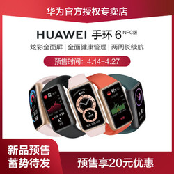 HUAWEI 华为 Huawei 华为手环6 NFC版