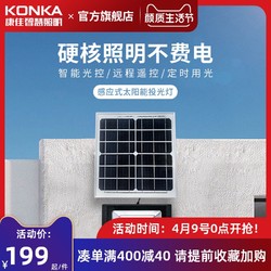 KONKA 康佳  方影太阳能户外灯庭院灯LED路灯防水大功率感应灯超亮