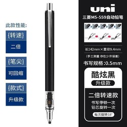 uni 三菱 M5-559 自动铅笔 0.5mm