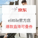  促销活动：京东 elittile官方旗舰店 五一童游季大促　