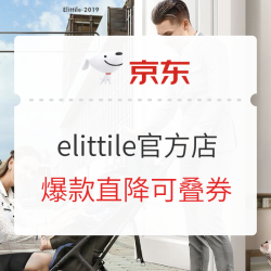京东 elittile官方旗舰店 五一童游季大促