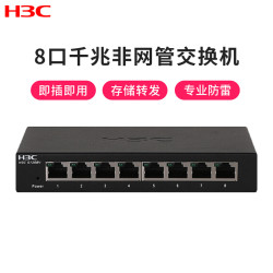 H3C 新华三 华三(H3C)S1208V 8口千兆交换机 非网管企业级 网络分流器