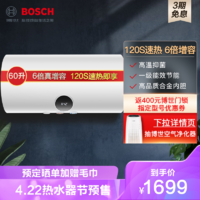 BOSCH 博世 博世（BOSCH）60升电热水器TR3200 T60-2 SEH一级能效3100W速热 5倍热水器增容储水式电热水器