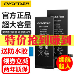 PISEN 品胜 苹果 iPhone系列 手机电池
