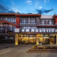 开臣酒店(丽江古城大水车店) 阳光城景大床房1晚（含早+接/送机服务)