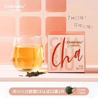 Chabiubiu 缤纷精选白桃葡萄乌龙茶白茶红茶花果茶包袋泡茶冷泡茶