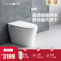 Coburg 科堡  CITL90 智能马桶