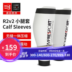 COMPRESSPORT compressport马拉松越野跑步装备压缩腿套R2v2小腿套运动护腿绑腿套篮球腿套护小腿套